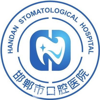 邯郸市口腔医院