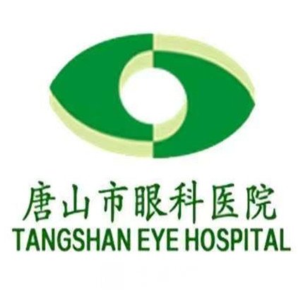 唐山市眼科医院
