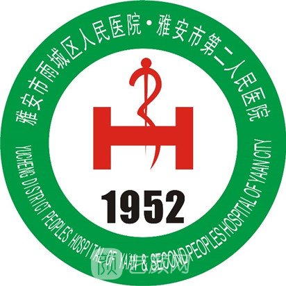 雅安市雨城区人民医院整形科