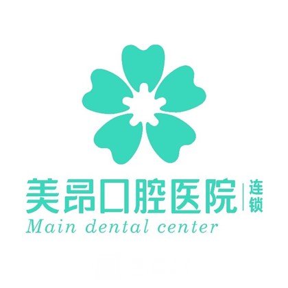 南充美昂口腔医院