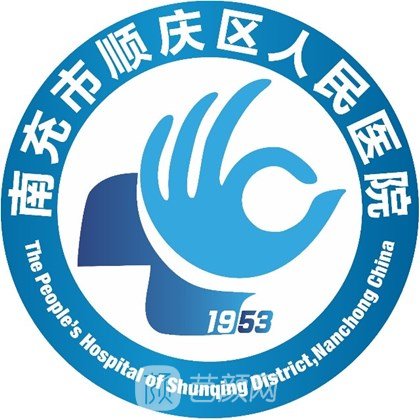 南充市顺庆区人民医院整形科