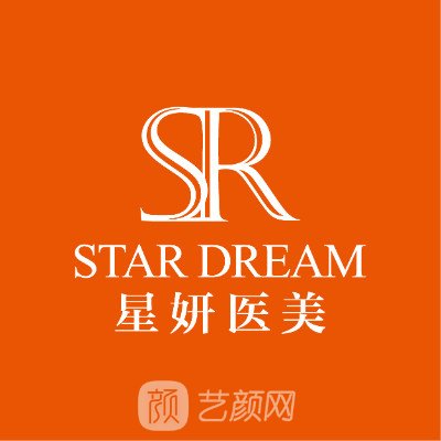 大连星妍医疗美容诊所