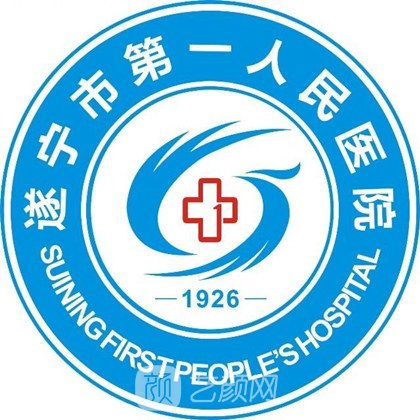 遂宁市第一人民医院眼科