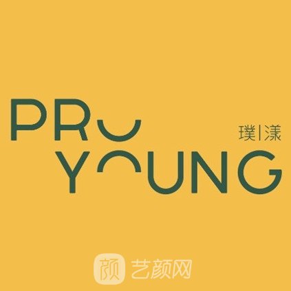 四川璞漾医疗美容门诊部