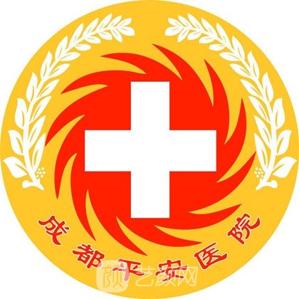 成都平安医院整形科