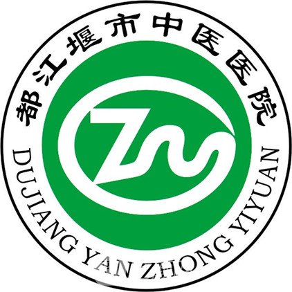 都江堰市中医医院皮肤科