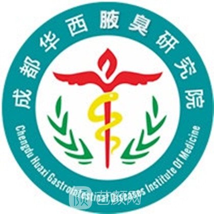 成都华西腋臭研究院