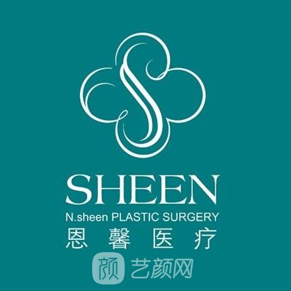 西安恩馨医疗美容门诊部