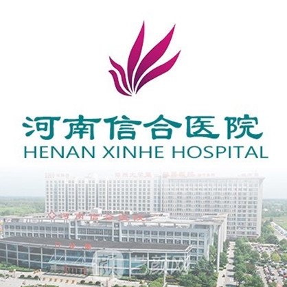 河南信合医院口腔科