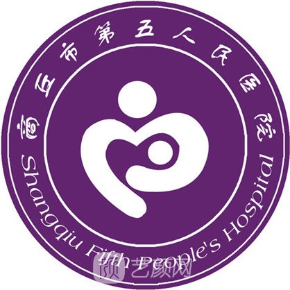 商丘市第五人民医院皮肤科