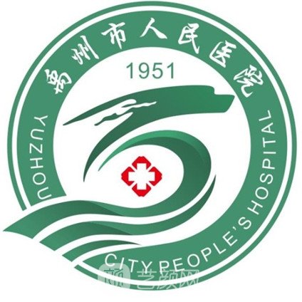 禹州市人民医院皮肤科