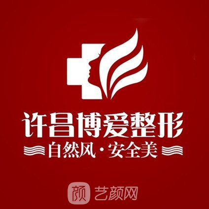 许昌博爱医院医疗美容科