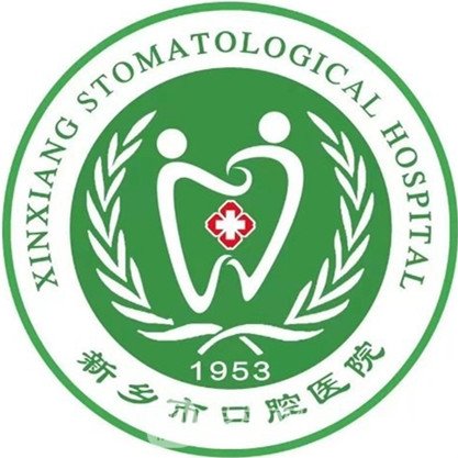 新乡市口腔医院