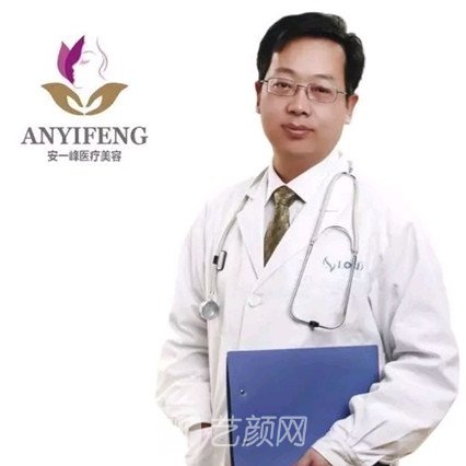 平顶山安一峰医疗美容诊所