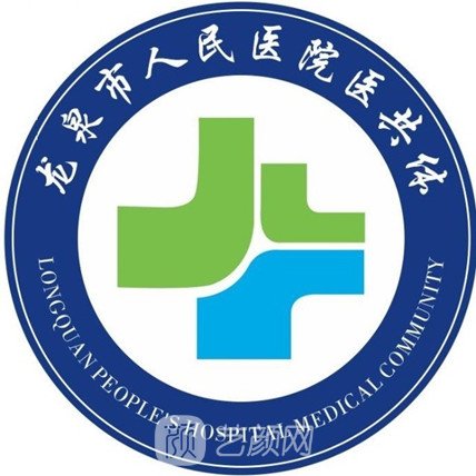 龙泉市人民医院眼科