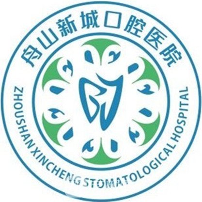 舟山新城口腔医院