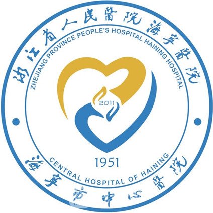 海宁市中心医院整形科