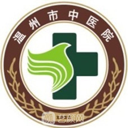 温州市中医院皮肤科