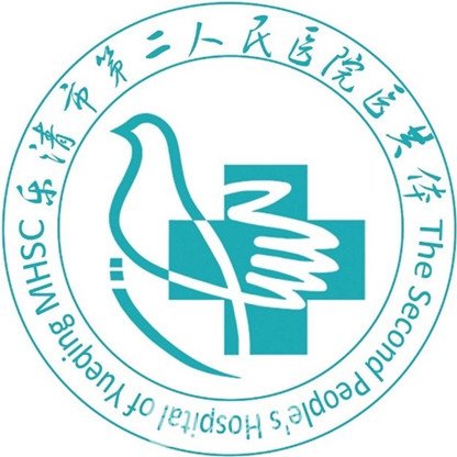 乐清市第二人民医院眼科
