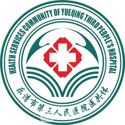 乐清市第三人民医院眼科