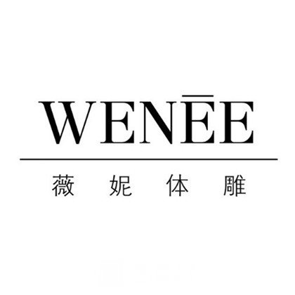 宁波薇妮医疗美容诊所