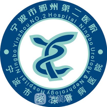 宁波市鄞州第二医院整形科