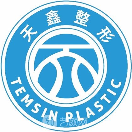 杭州天鑫医疗美容门诊部
