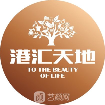 大连港汇医疗美容诊所