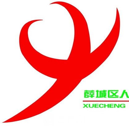 枣庄市薛城区人民医院整形科