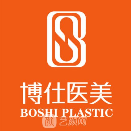 常州博仕医疗美容门诊部