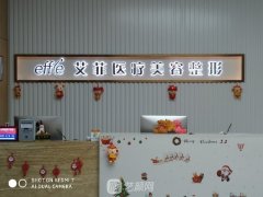 青岛整形美容医院排名前十位实力大盘点！
