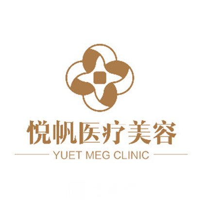 上海悦帆医疗美容门诊部