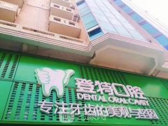 深圳种植牙口腔医院排行前十
