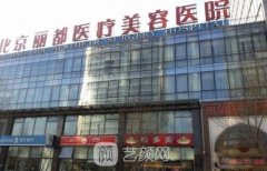 北京好的整形医院排名榜前五实力推荐！