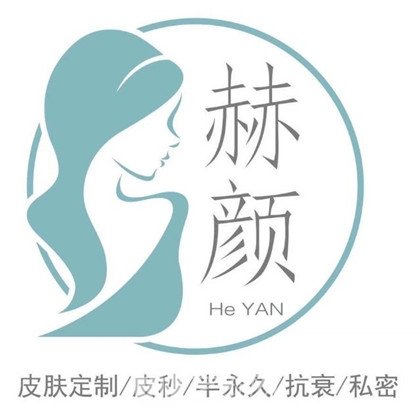 苏州赫颜医疗美容诊所