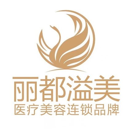 南京丽都溢美医疗美容门诊部