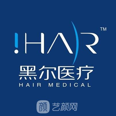 保定黑尔医疗美容诊所