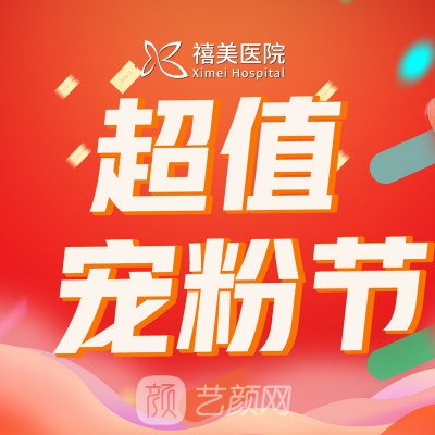 杭州禧美医疗美容医院