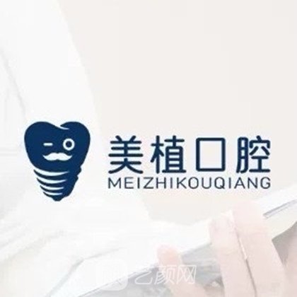哈尔滨美植口腔门诊部