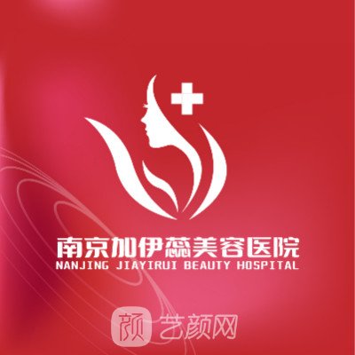 南京加伊蕊美容医院
