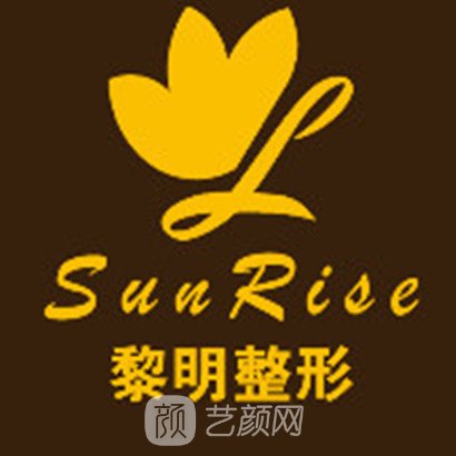 宿迁黎明医疗美容门诊部