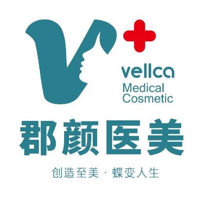 上海郡额医疗美容门诊部