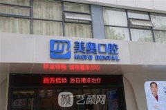 深圳口腔医院十大排名榜：深圳美奥口腔、深圳拜尔口腔简介分享