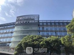 宁波整形美容医院前十排名公示！一起来看看吧