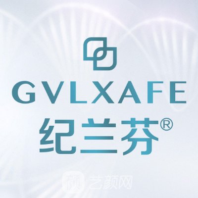 深圳纪兰芬医疗美容诊所