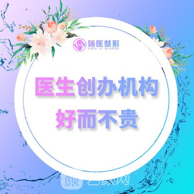 南昌臻医医疗美容门诊部