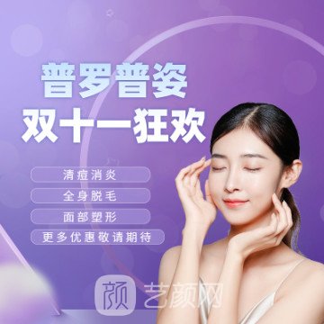 厦门普罗普姿尹成瑶医疗美容诊所