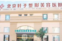 北京整形医院排名前三的名单公开！让我们详细了解一下