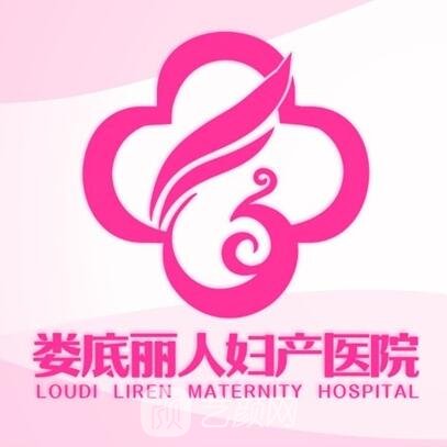 娄底丽人妇产医院医疗美容科