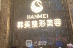 全国去胎记医院八强全新出炉！韩美、亚韩稳居前列